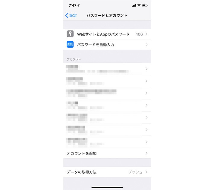 メールアカウントとパスワードをチェックする(ログアウトしていないか)