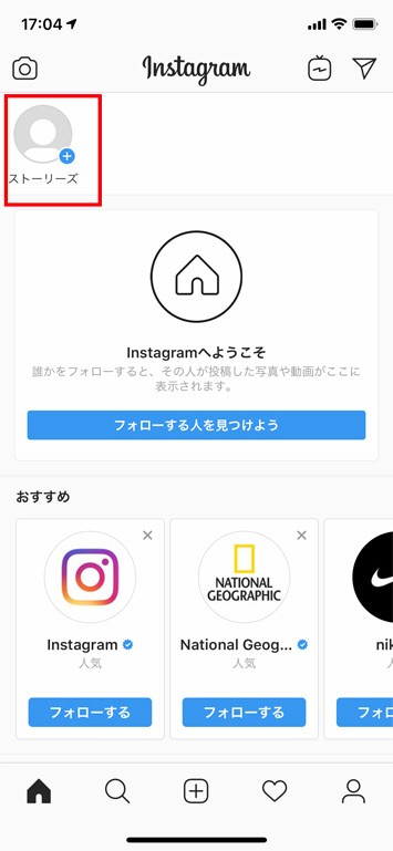 Instagramの使い方:初級編