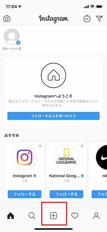 Instagramの使い方:初心者編