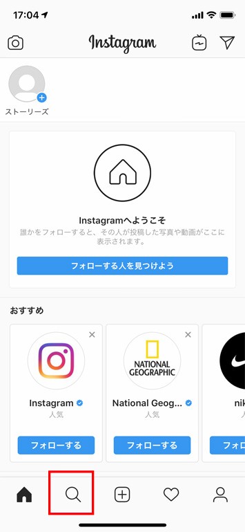 Instagramの使い方:初級編