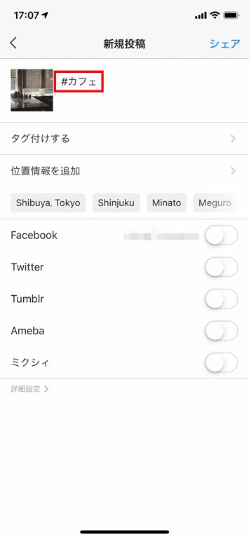 Instagramの使い方:初心者編