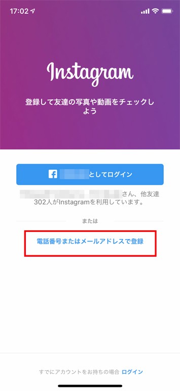 Instagramの使い方:初心者編