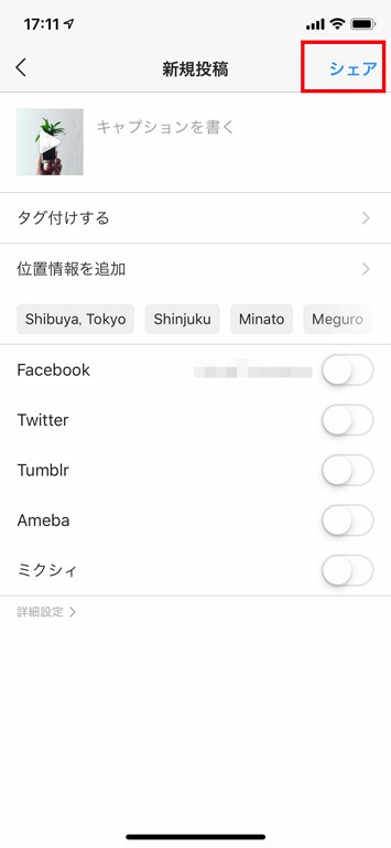 Instagramの使い方:初級編