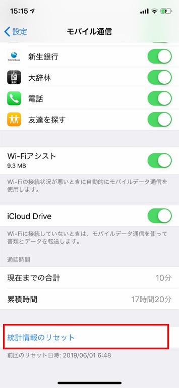 アプリの通信量を確認する方法