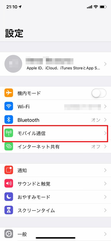 アプリの通信量を確認する方法