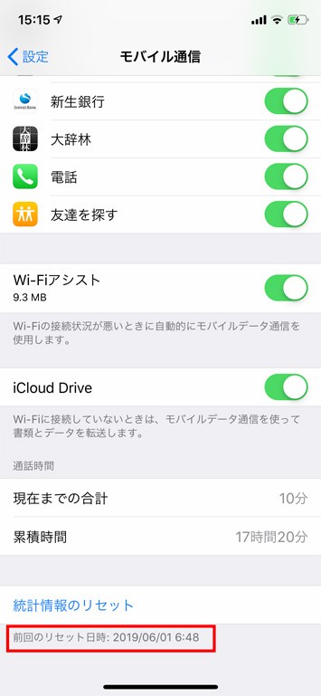 アプリの通信量を確認する方法