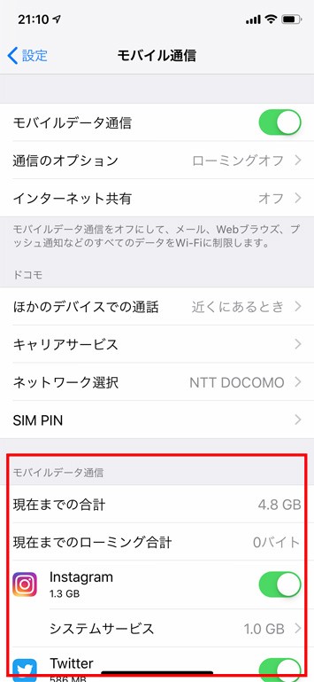 アプリの通信量を確認する方法