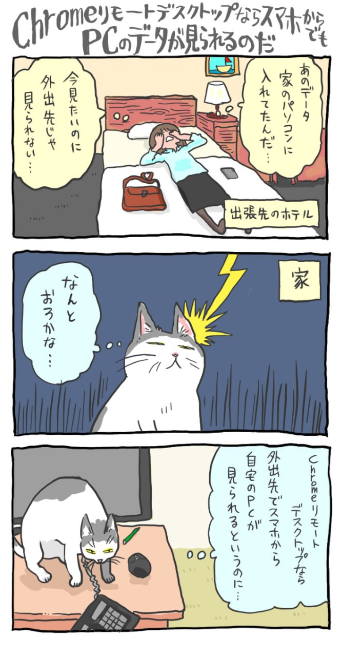 Chromeのリモートデスクトップとは