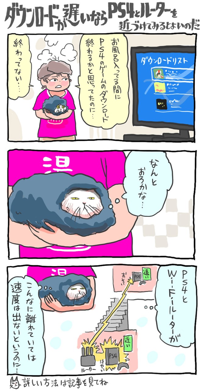 PS4のダウンロード速度を速くする方法~Wi-Fi編