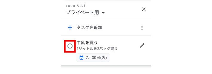 Google ToDoの基本的な使い方
