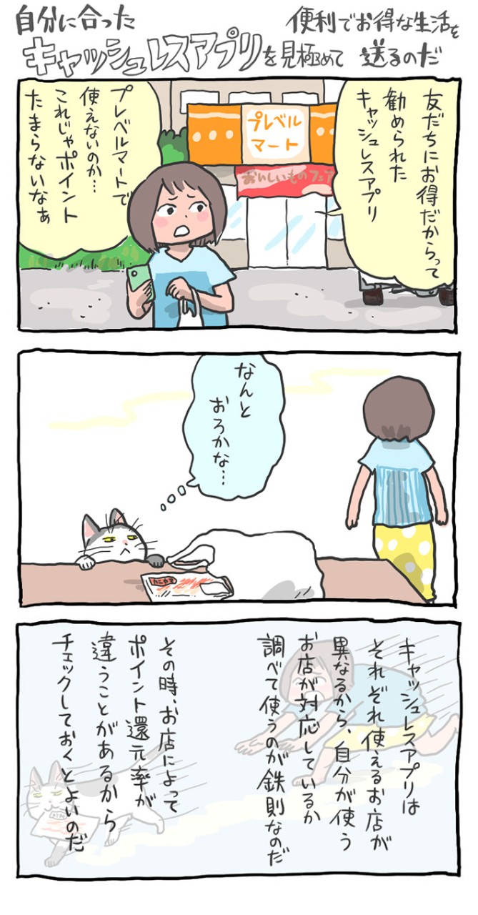 自分に合ったキャッシュレスアプリの選び方