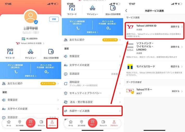 PayPayにおけるYahoo! JAPAN IDとの連携方法(1)