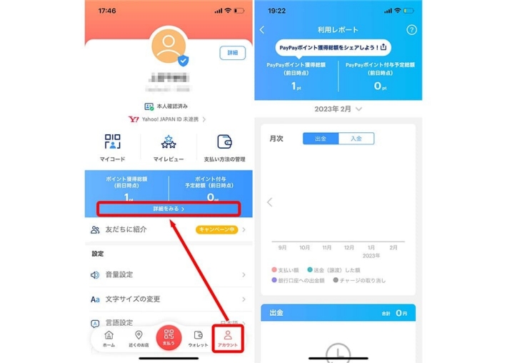 PayPayの利用明細を確認する方法