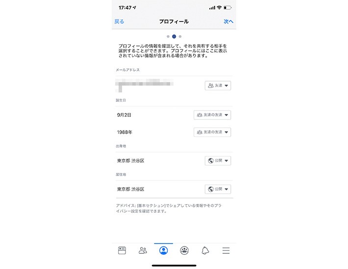 プロフィールの公開範囲を設定する