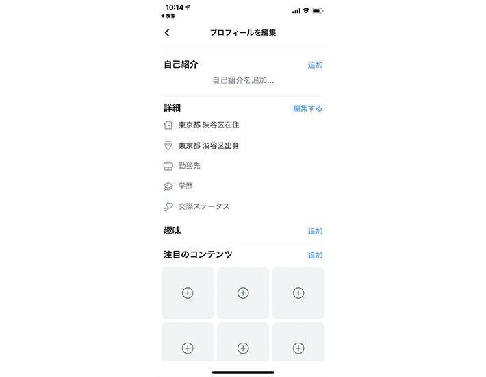 プロフィールを作る