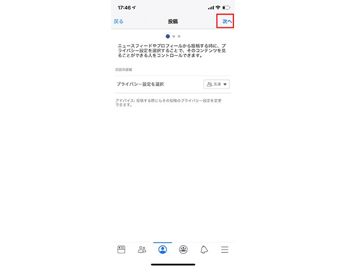 プロフィールの公開範囲を設定する