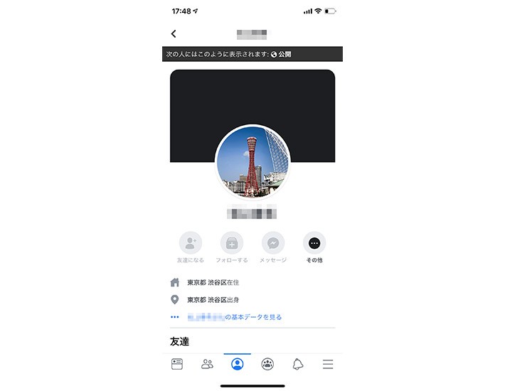 自分のプロフィールがどのように見えるか確認する