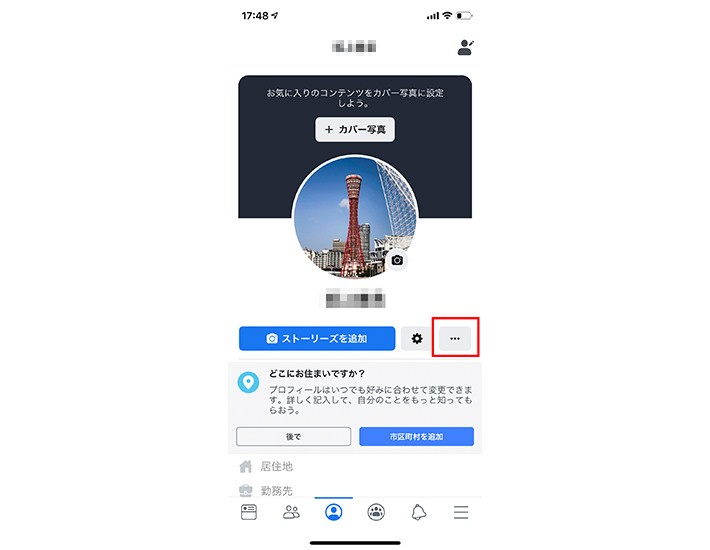 自分のプロフィールがどのように見えるか確認する