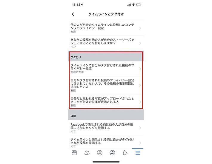 タグ付けされた投稿がタイムラインから拡散されるのを防ぐ
