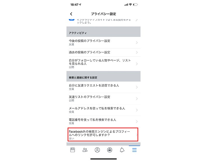 検索エンジンに自分のFacebookを検索させない