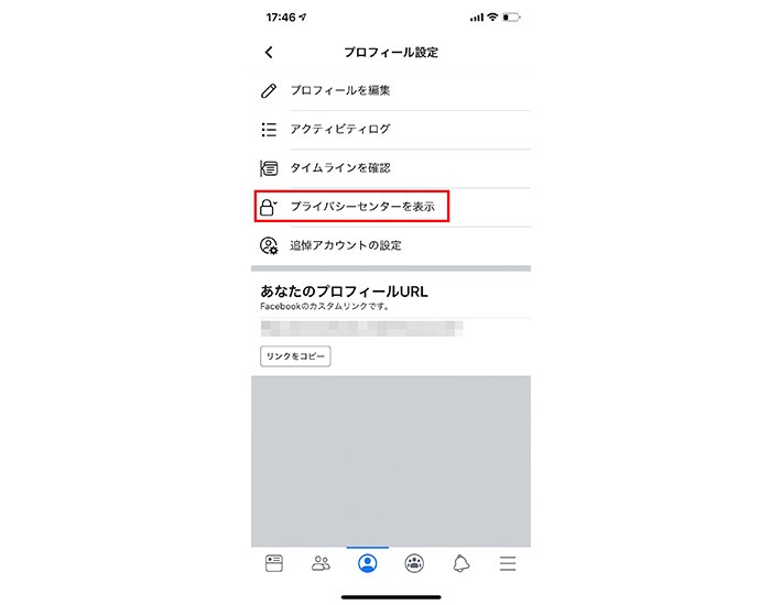 プロフィールの公開範囲を設定する