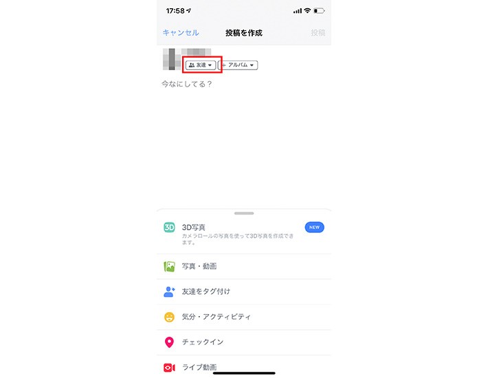 投稿の共有範囲を設定する