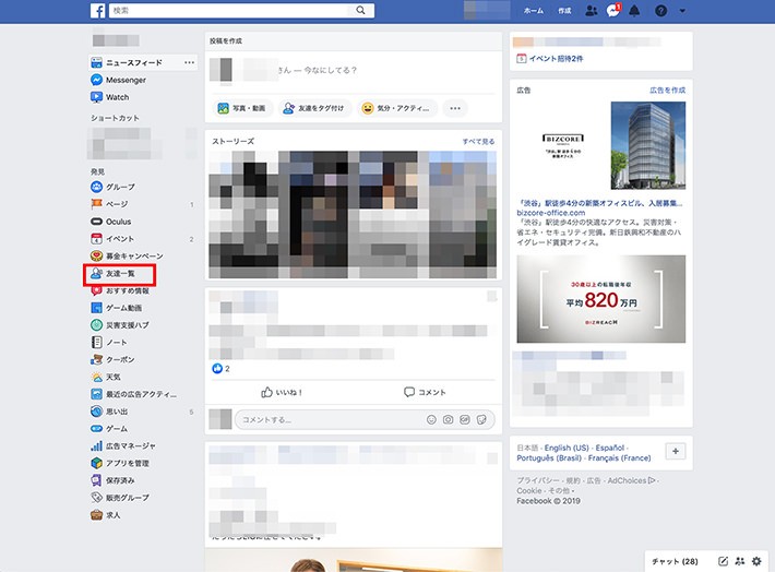 友達リストを作る