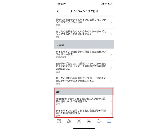 タグ付けされた投稿のタイムラインへの投稿を拒否する