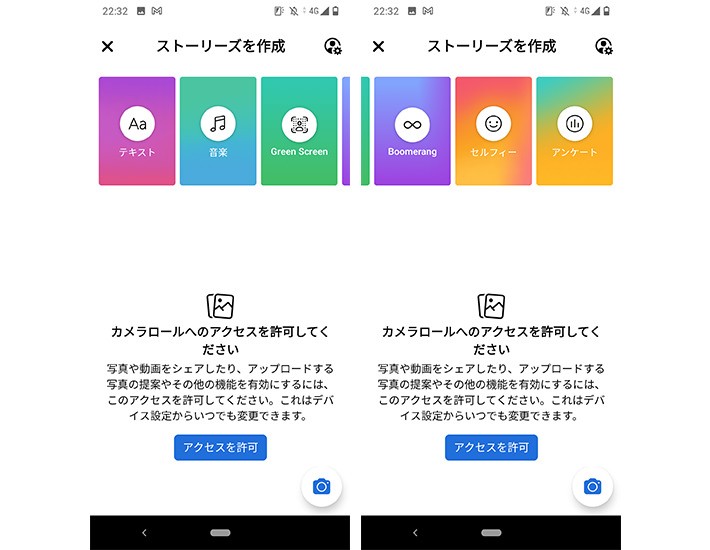 Facebookのストーリー