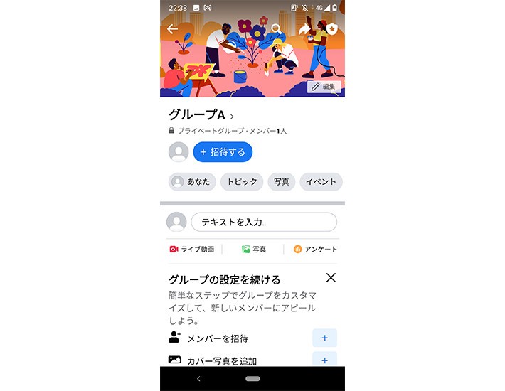 Facebookのグループ機能