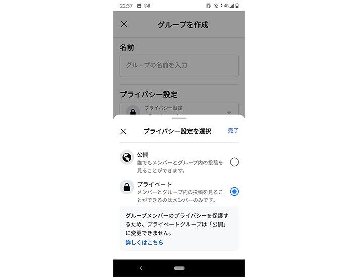 Facebookのグループ機能
