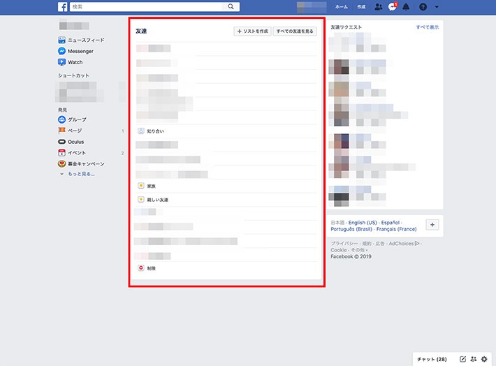 友達リストを作る