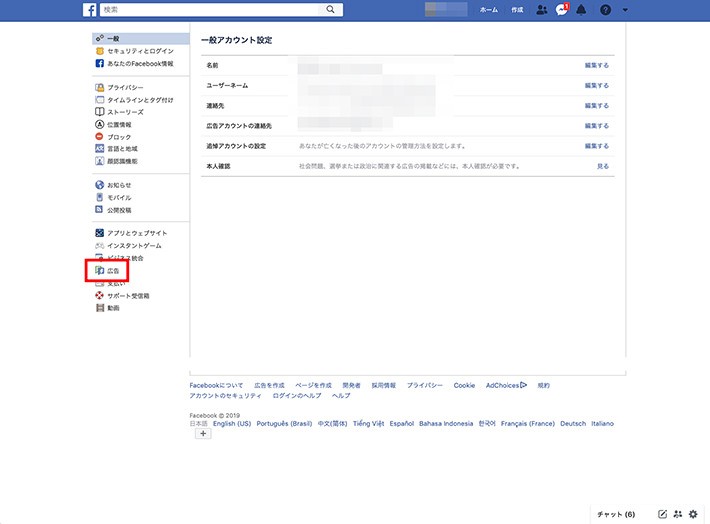自分の「いいね! 」が広告に使われないようにするには