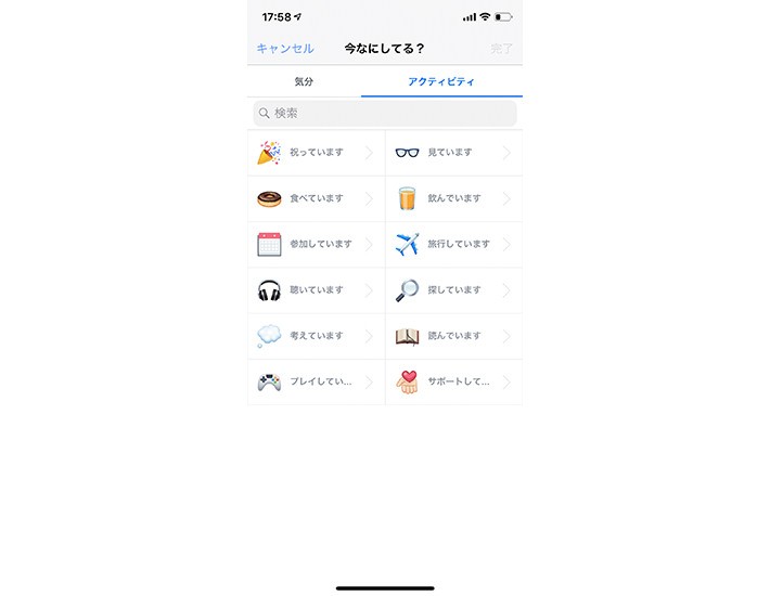 アクティビティ