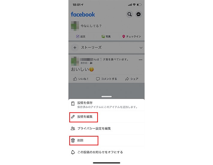 投稿を修正、削除する