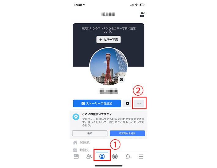 プロフィールの公開範囲を設定する