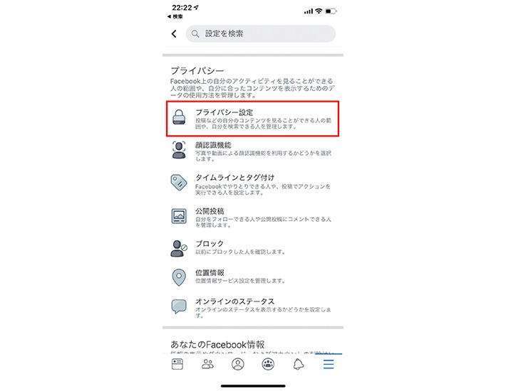 検索エンジンに自分のFacebookを検索させない
