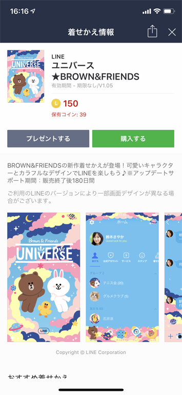 LINEの画面