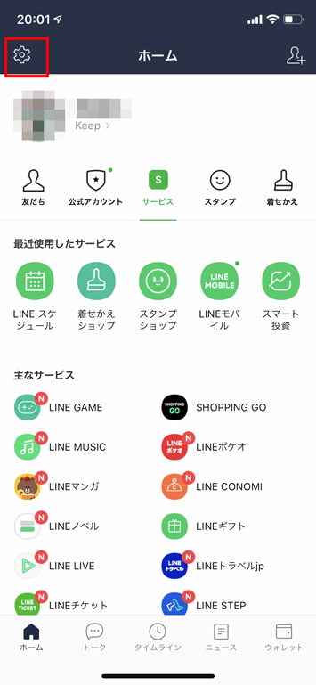LINEの画面