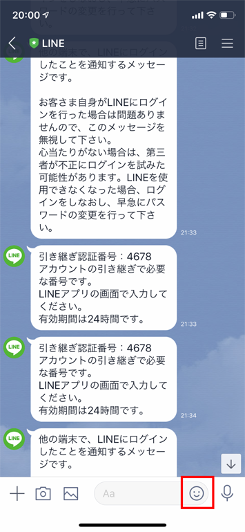 LINEの画面