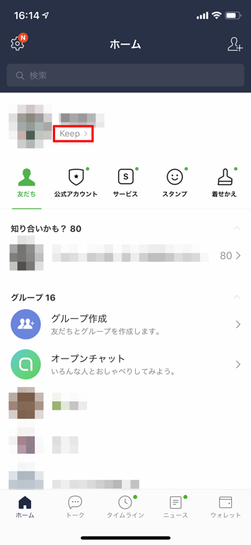 LINEの画面