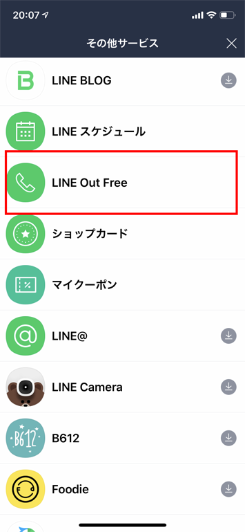LINEの画面