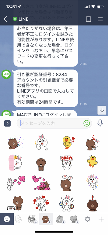 LINEの画面