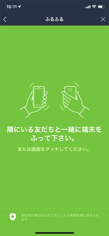 LINEの画面