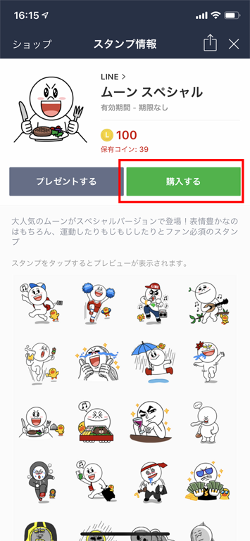 LINEの画面