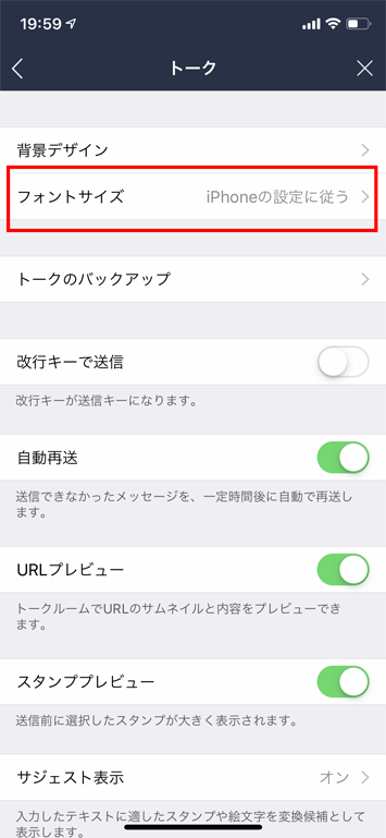 LINEの画面