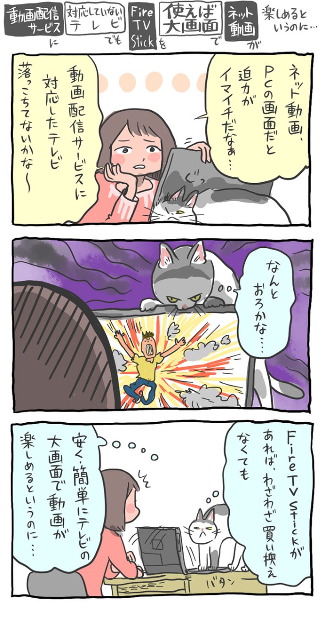 「Fire TV Stick」で、できることは?