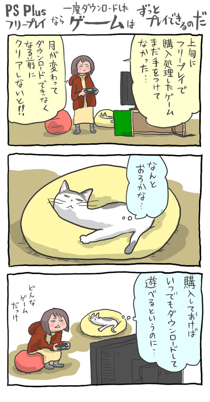 PS Plusのフリープレイとは