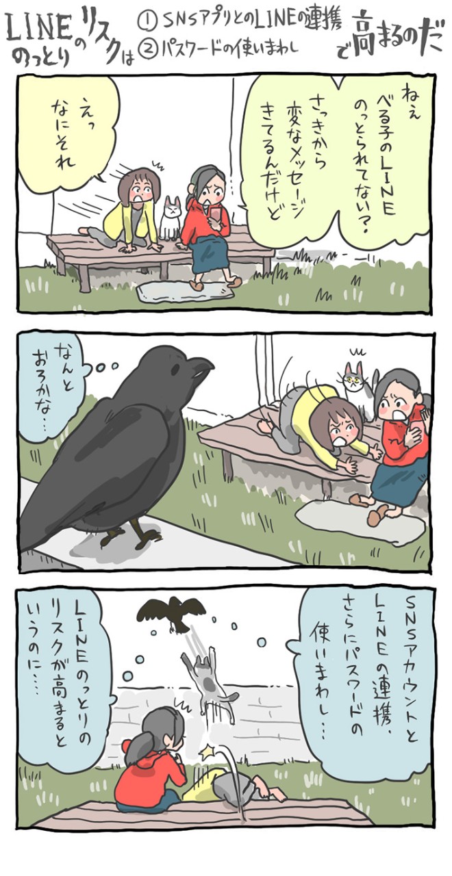 LINEを安全に使うための基本の設定