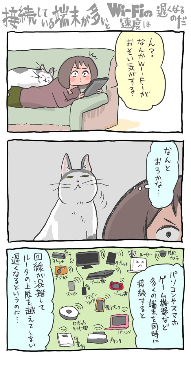 電波を使った通信方式であるため、Wi-Fiの通信は有線に比べると不安定です。Wi-Fi速度が遅くなる原因をいくつか紹介します。  1)接続している端末が多い ルーターはそれぞれ接続できる端末数が限られています。想定されている以上の端末が接続されている場合、通信がうまく行えない場合があります。利用しているルーターの接続上限数や、どれくらいの端末が接続されているのかを確認しましょう。  2)ルーターの位置が悪い ルーターの電波は遮断物に邪魔されます。このため通信端末とルーターの距離が遠かったりコンクリートの壁で遮断されている場合などは、電波が弱くなり通信速度が遅くなる可能性となります。  3)電波の干渉が起きている Wi-Fiの電波は、他の電波の影響を受けます。電子レンジなど強い電波を出している機器がある場合は、通信が途切れることがあります。  4)ルーターの不調 ルーターは常に電源オンで利用されるため、時折調子が悪くなることがあります。ルーターの不調が疑われる場合は再起動を行なって様子を見ましょう。  5)ファイアウォールの設定によるもの 通信のセキュリティ設定であるファイアウォールの影響で通信速度が遅くなる場合があります。そうした場合はセキュリティレベルを下げることを検討してもいいかもしれません。  6)端末に負担がかかりすぎている バックグラウンドで多くのアプリが動いているなど、端末に負荷がかかっている場合は端末側の問題で通信速度が遅くなる場合があります。多くのアプリが動いていないか、負荷の強い処理が行われていないか確認してみましょう。  Wi-Fi速度の改善方法 Wi-Fi速度の改善方法 通信機器を買い替えたりすることなくWi-Fi速度を改善できる場合があります。以下の方法を試してみましょう。  1)ルーターとデバイスのWi-Fi機能をリセットする 初歩的な手法ではありますが、ルーターやデバイスを再起動することで通信速度が改善することは少なくありません。通信の調子が悪いと思ったら、まず再起動してみることをおすすめします。  2)Wi-Fi周波数を切り替える 最近のルーターには2.4GHzと5GHzという2種類の周波数に対応しているものが少なくありません。一般的に5GHzの方が高速な通信が行えるため、手持ちの機器が対応している場合は5GHzを利用するようにしましょう。  3)OSのバージョンを最新の状態にする OSのバージョンがあまりに古い場合、通信速度に影響する場合があります。OSを最新のバージョンにアップデートしましょう。  4)設置場所を家の中心に 家のどこでも安定して通信速度を出したい場合、ルーターを家の中心に置くようにしましょう。  5)アンテナの向きを変える 多くのルーターではアンテナの向きを変えることができます。パソコンデスクやソファーなどデバイスを送りようする方向にアンテナを向けると通信が安定する可能性があります。  6)中継機で距離をカバー 複数のルーターを組み合わせることで満遍なく電波を家中に行き渡らせることも可能です。広い家や、コンクリートの壁が厚い家などでは中継も検討してみましょう。  7)使っていないアプリはこまめに閉じる デバイスの性能が悪い場合、あるいは多数のアプリが通信を行うと通信が遅くなってしまいます。使っていないアプリはこまめに閉じておきましょう。  DNS設定で回線速度を向上 DNSとは「ドメイン・ネーム・システム」という、「prebell.so-net.ne.jp」のようなドメインとIPアドレスを結びつけるネット接続に必要な仕組みです。そのDNSを動作させているDNSサーバーは複数存在しています。このDNSは任意のものを利用することが可能で、接続するDNSサーバー変更することで速度を向上することができる場合があります。  DNSサーバーと設定の注意点 DNSサーバーを運営している企業によっては、接続情報を抜き取って悪用している可能性も考えられます。信頼できる企業のDNSサーバーを利用するように心がけましょう。  iPhoneでの設定方法 1.設定画面で「Wi-Fi」をタップし、接続しているWi-Fiの隣にある「i」をタップします。  2.「DNS構成」に進み、「手動」→「サーバーを追加」とタップします。  3.設定を行いたいWi-Fi名横の「i」をタップします。  4.登録済みのDNSサーバーの「-」をタップして削除します。  5.「サーバを追加」をタップして設定したいDNSサーバーのIPアドレスを入力します。とくに、速度面でのメリットもあると言われ広く使われている「Google Public DNS」のIPは「8.8.8.8」と「8.8.4.4」です。  6.画面右上の「保存」を押して完了します。     Wi-Fiの速度の測り方 計測サイトやアプリを利用することで、自分の環境でどれくらいのWi-Fi速度が出ているのかを計測することができます。自分がどれくらいの速度を必要としていて、実際にどれくらいの速度が出ているのかを確認し、必要に応じて対策を行いましょう。  Googleが提供する「インターネット速度テスト」を利用すると30秒以内で上りと下りの速度を計測することができます。PC、スマホともにブラウザで「インターネット速度テスト」と検索し、表示されたテストにしたがって操作してみましょう。ビデオ通話やオンラインゲームの快適利用の目安となる、サーバーからの応答を受け取る速さを表す「待ち時間」も計測可能です。  スマホの場合は専用の通信速度計測アプリがいくつか用意されていますので、それを利用してもいいかもしれません。  それでも改善しなかった場合の対処方法 それでも改善しなかった場合の対処方法 以上、速度の改善方法を紹介してきましたが、それでも改善しない場合は以下の方法を試してみてはいかがでしょうか。  今のプロバイダを見直してみる そもそも回線速度が遅い場合、どれだけWi-Fi機器や設定を見直しても速度は改善しません。より高速な回線契約を行ったり、違うプロバイダと契約してみてもいいでしょう。  5GHz帯対応のルーターに買い替える 2.4GHzにしか対応していないルーターの場合、満足な速度が出ない場合があります。5GHzに対応している新しいルーターに買い替えてみましょう。  まとめ 以上、Wi-Fiの基本から、通信速度の計測方法、速度の改善方法などを紹介しました。自分がどれくらいの速度を必要としているのかを知り、その上で実際どれくらいの速度が出ているのかを計測し、必要であれば改善方法を試すのが快適なWi-Fi利用への近道です。一つ一つ試してみてはいかがでしょうか。  TEXT:PreBell編集部 PHOTO:Getty Images  So-net(ソネット)|ネットワークを届ける。感動が生まれる。| facebookでシェアする Twitterでツイートする Lineで送る tag #インターネット #iPhone #Android #スマートフォン #ルーター #通信環境 	 この記事を気にいったらいいね!しよう  PreBellの最新の話題をお届けします。    ------------------------------------------------------------------------ 【関連記事(AT連携あり)を配置中】 ■このメッセージは編集モードのときのみ表示されます。 ------------------------------------------------------------------------- ------------------------------------------------------------------------ 【ランキング(AT連携あり)を配置中】 ■このメッセージは編集モードのときのみ表示されます。 ------------------------------------------------------------------------- ページトップ 会社情報 個人情報保護/情報セキュリティ ウェブサイトご利用条件 safe security ISP 安全安心   たいせつにしますプライバシー 10470001   is 571190 / ISO 27001:2013 © Sony Network Communications Inc. コンポーネントまたはアセットをここにドラッグしますコンポーネントまたはアセットをここにドラッグしますコンポーネントまたはアセットをここにドラッグしますコンポーネントまたはアセットをここにドラッグします      1)……の形式に変更しました akihito.takahashi (過去 1 週間)        インターネットネコのTOP画像はでき次第差し替えさせていただきます。 akihito.takahashi (過去 1 週間)        「Wi-Fiの速度が快適の速度の目安は~」など、変更してください。とのことでしたので 「Wi-Fiが快適にできる速度の目安はシーン別に異なる」としました akihito.takahashi (過去 1 週間)        WiFiが快適にできる はおかしいと思うので Wi-Fiを快適に利用できる速度の目安 に変更をお願いできますでしょうか ⇒修正しました。 akihito.takahashi (過去 1 週間)        「意識する」というのをとりました akihito.takahashi (過去 1 週間)        ×まずありません ◯あまりありません ⇒修正しました。 akihito.takahashi (過去 1 週間)        そもそもDNS設定とはどういうものなのか、そこから説明しました。 akihito.takahashi (過去 1 週間)        ネット接続に利用するために利用されている  という文章がおかしいです。  DNSについての説明が専門用語かつ噛み砕かれていないためわかりやすくないです。修正をお願いいたします  ⇒PreBellにて既出の記事をもとに言い回しなど再度修正しました。 akihito.takahashi (過去 1 週間)        どのあたりでしょうか・・・?DNSの話は一般の人は理解しづらいので、詳しくというよりわかりやすく丁寧に説明したいです。また、iPhoneの設定の部分で4が具体的ではなくどうすればよいのか読み手は悩んでしまいます。  わかりやすくするのはPreBellにおいて必須事項なのでこれに限らずお願いします。(よく理解したうえで執筆いただく必要があると思います) ⇒全体的に再度追記しております。 ご確認ください。 akihito.takahashi (過去 1 週間)        見出し修正済です ⇒修正しました。 akihito.takahashi (過去 1 週間)        タグ、「通信環境、ルーター」追加しております。 akihito.takahashi (過去 1 週間)        「デバイス」で合っていることをライターに確認しました。  また、 1)…としました。 akihito.takahashi (過去 1 週間)        「目安を超えている」について、基準値などをお願いいたしますといただいておりましたが、後ほど詳述しております。 akihito.takahashi (過去 1 週間)